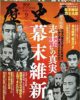 なぜ薩摩は維新を主導できたのか?”歴史人”志士たちの真実