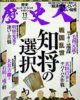 戦国乱世、知将はいかに生き、散ったのか…”歴史人”知将の選択