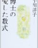 夏休みの読書感想文にオススメ! "博士の愛した数式”がつなぐ人と心…”ぼくの記憶は80分しかもたない”